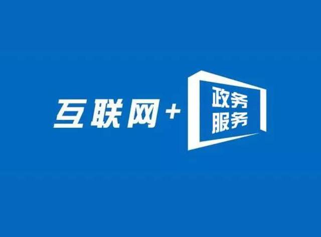 鞍山市立山区政务服务中心引进“VR全景”服务系统，打造新型智慧政务体系